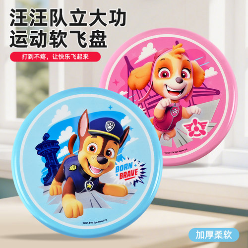 儿童户外飞盘汪汪队款