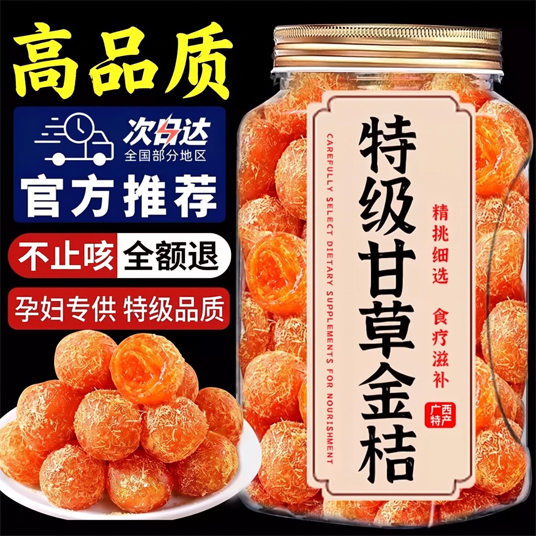 甘草金桔干金橘化特痰止级咳广西特产正宗金桔干蜜饯果脯
