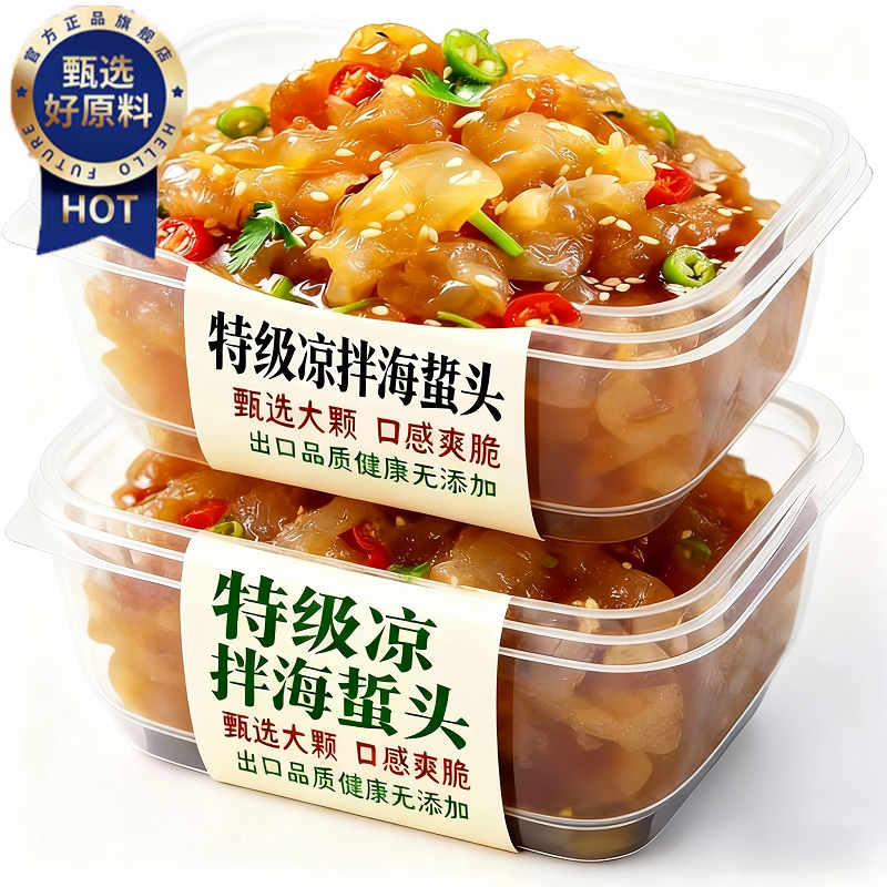 海蜇头开袋即食山东特产特级海蜇皮特产海蛰丝下酒凉拌菜卤味素食