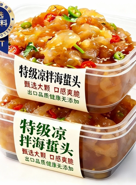 海蜇头开袋即食山东特产特级海蜇皮特产海蛰丝下酒凉拌菜卤味素食