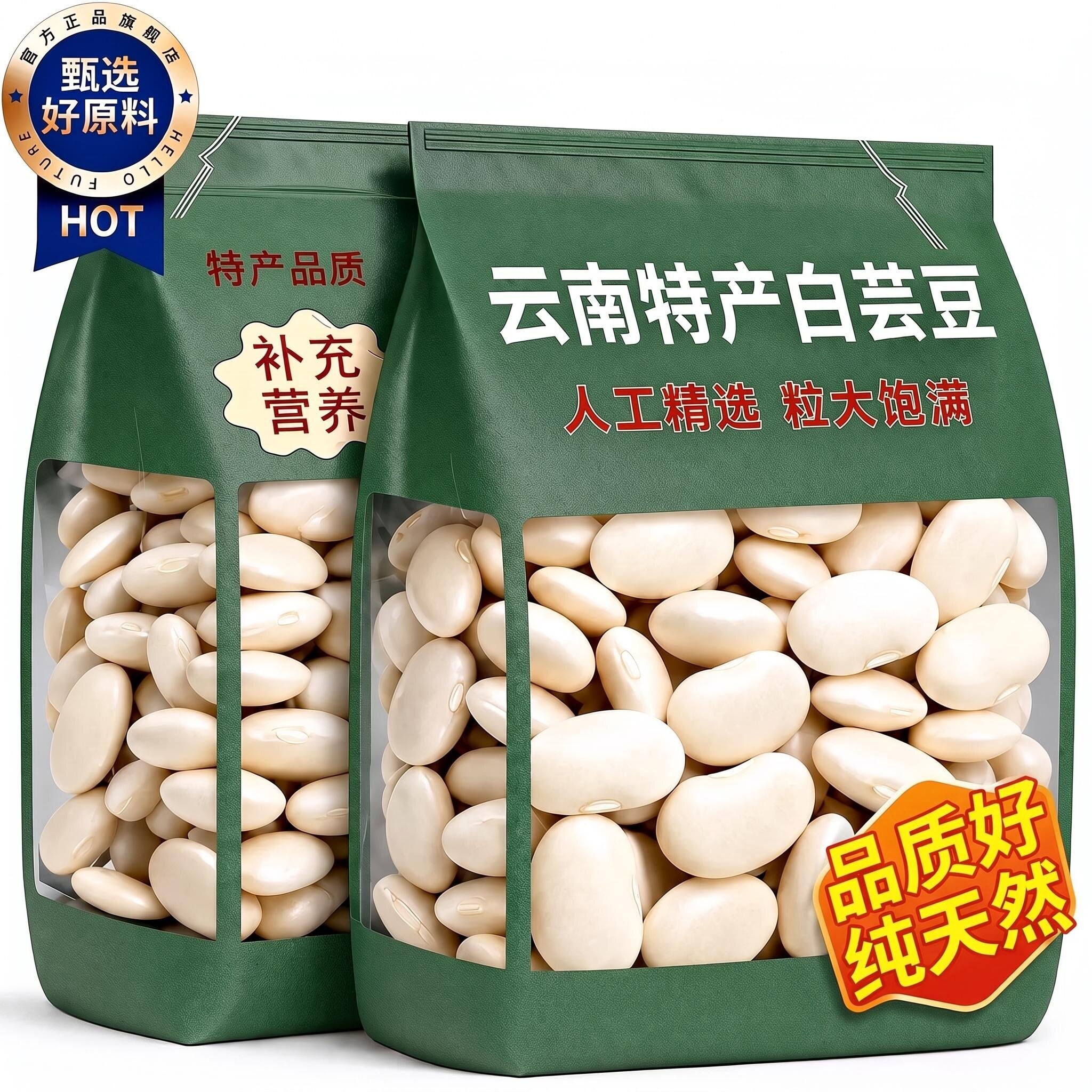 云南特产大白芸豆新货煮粥炖肉蹄花汤粗粮膳食朵大白芸豆食疗滋补