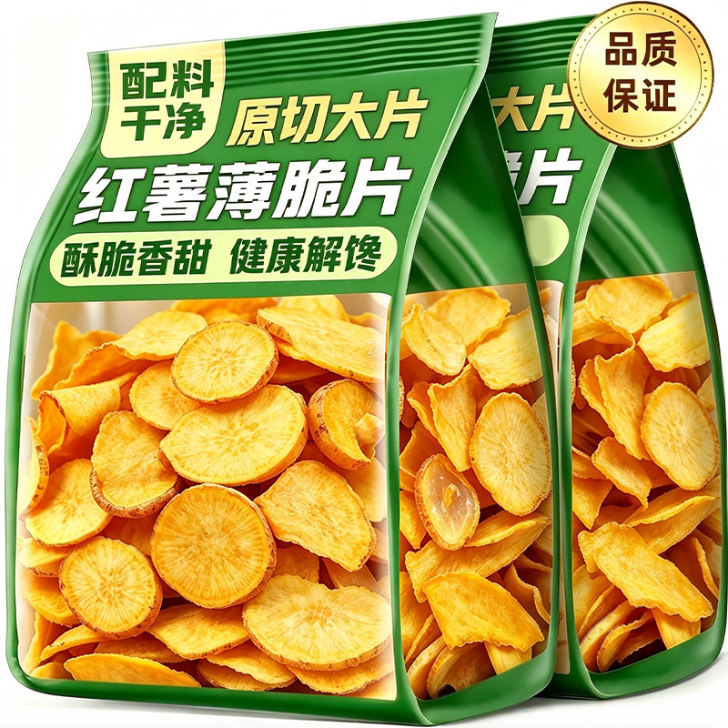 香脆红薯片脆片地瓜片干原味纯手工番薯薄片小零食薄脆鲜切香酥