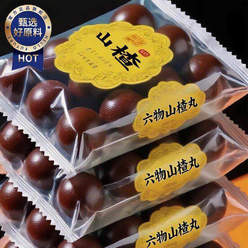 六物山楂丸无糖鸡内金陈皮山药茯苓酸甜开胃零食球小包装糖果零嘴