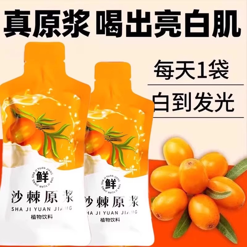 沙棘原浆官方优选VC鲜果植物纯天然生榨沙棘果汁饮料无添加正品