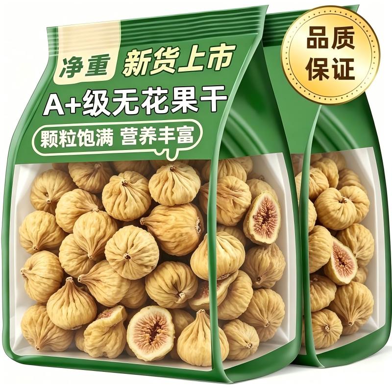 新疆无花果干云南软糯特级新鲜无花果即食零食干果蜜饯水果新货