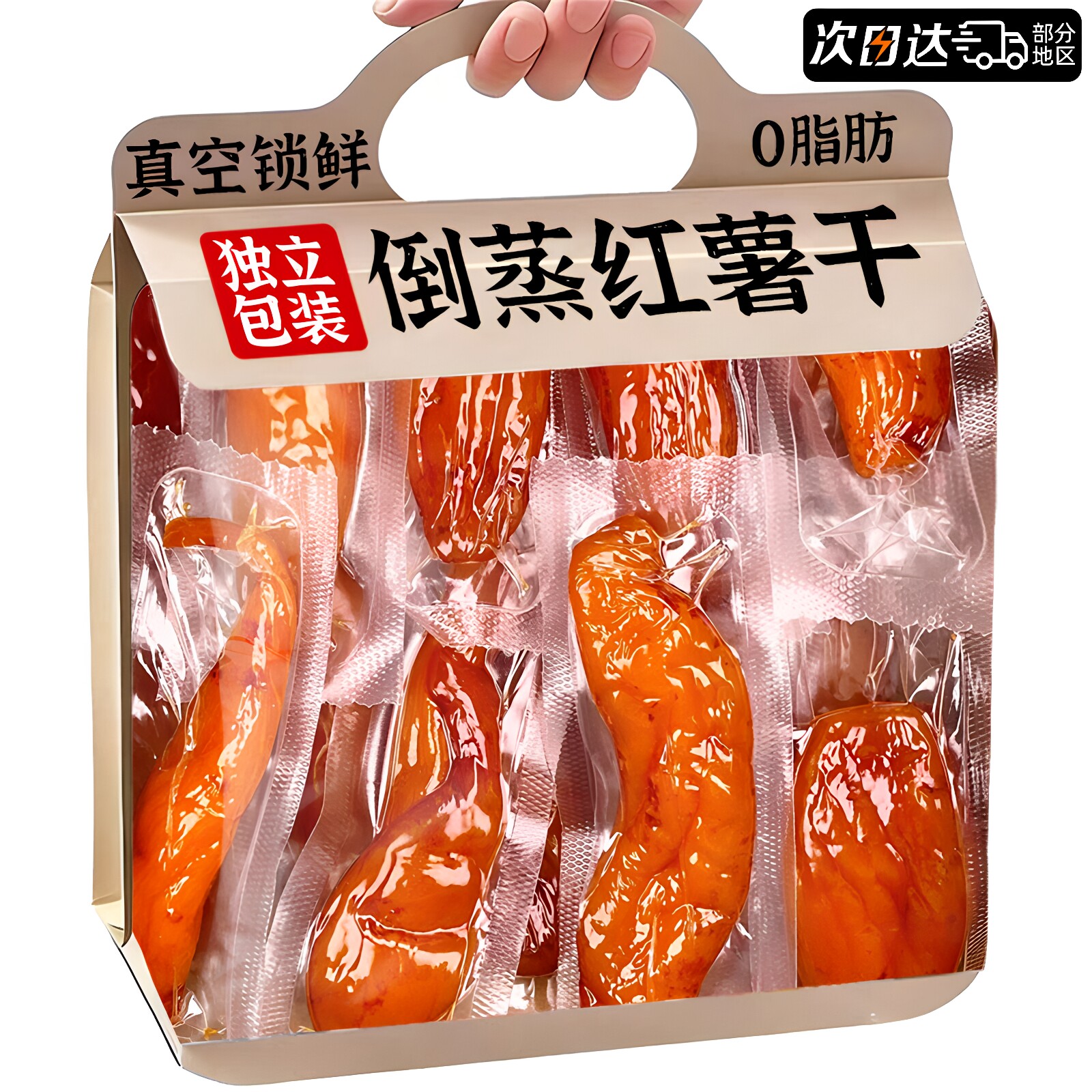 倒蒸红薯干红瑶蜜薯干农家特产自晒地瓜干零食独立包装即食小香薯