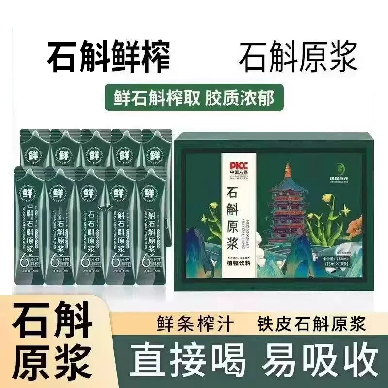 石斛原浆新鲜正宗铁皮石斛铁皮鲜榨原液枫斗正品沙棘袋装原汁原液
