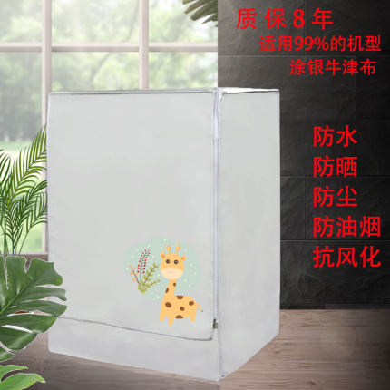 TCL洗衣机罩6.5/7/8/9/10公斤全自动滚筒防水防晒通用前开防尘套