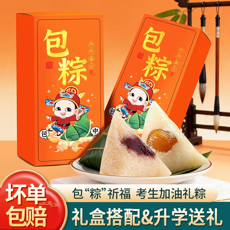 状元粽子礼盒装包粽高考加油礼品图片