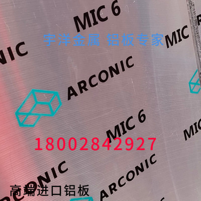 MIC-6进口铝板美铝QC10注塑模具专用铝板爱励神户AMAG半导体铝板