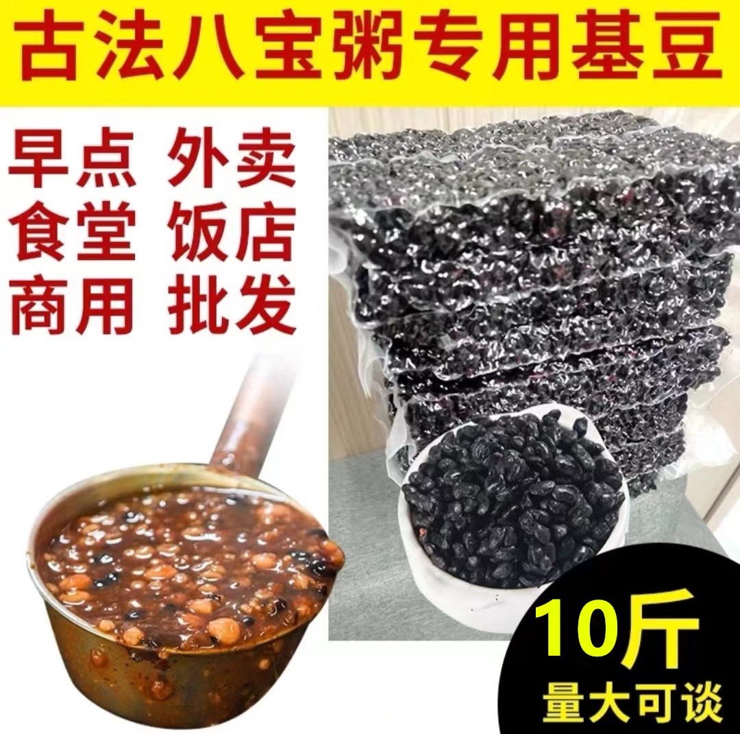 八宝粥基豆基料黑豆谷婆婆谷连天