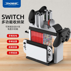 DOBE适用任天堂Switch OLED多功能主机小手柄底座游戏卡带碟盒收纳支架挂架充电底座自由组合可拆卸