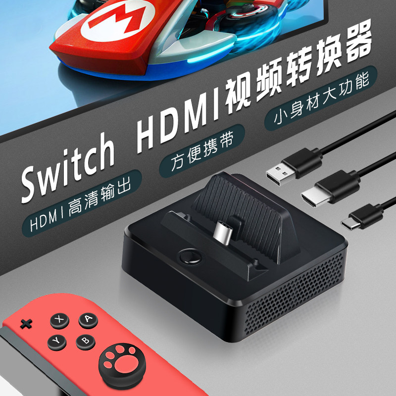 DOBE任天堂Switch OLED \ Switch 2便携底座迷你NS电视底座HDMI视频4K转换器充电支架