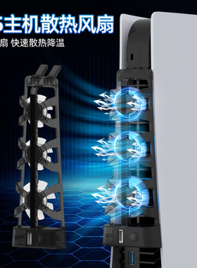 DOBE原装适用于P5 Slim散热风扇散热器排风扇控温风冷USB平式风扇p5散热风扇温控直插免安装P 5散热器智控温