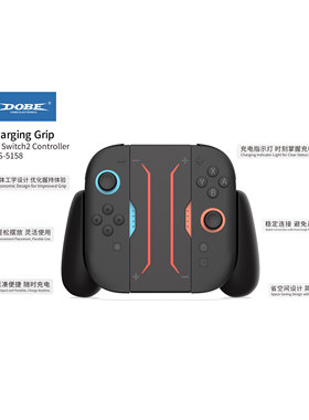 DOBE任天堂Switch 2手柄充电握把NS 2 JOYCON 二代 左右手柄充电器Switch柄充电握把炫酷灯光带背键