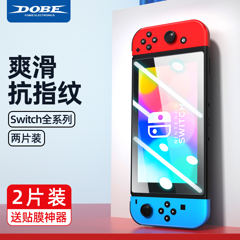 DOBE适用任天堂SwitchOLED钢化膜Switch全屏覆盖防指纹游戏主机屏幕保护膜定位器高清护眼贴膜防摔玻璃