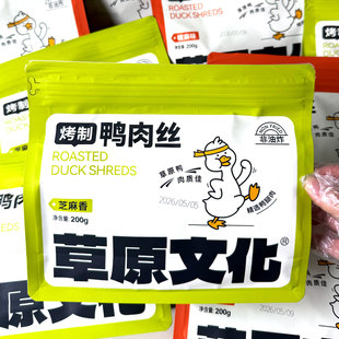 草原文化烤制鸭肉丝芝麻鲜香200g独立小包装非油炸解馋小零嘴零食