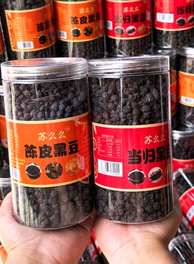 苏么么当归黑豆陈皮黑豆江西特产手工制作炒熟粗粮早餐即食零食