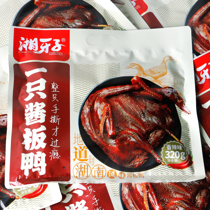 湘牙子酱板鸭320g酱鸭湖南特产正宗酱板鸭香辣/特辣鸭肉零食小吃,零食/坚果/特产,鸭肉零食,淘宝优惠券,粉丝福利购,淘宝优惠卷