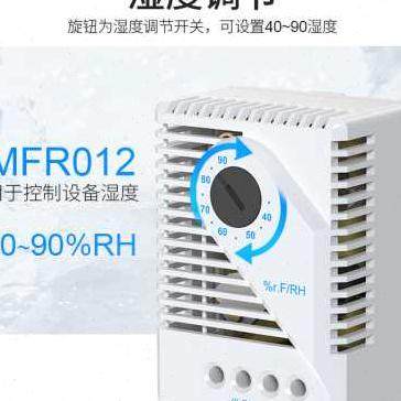 mfr012米博柜体湿度控制器配电柜温控制湿控器温控开关小型可调节