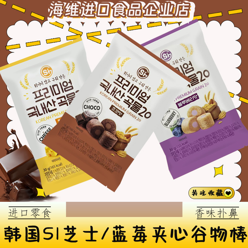 SI迷你谷物棒米果卷休闲零食品蓝莓味巧克力味芝士味小吃30g袋装