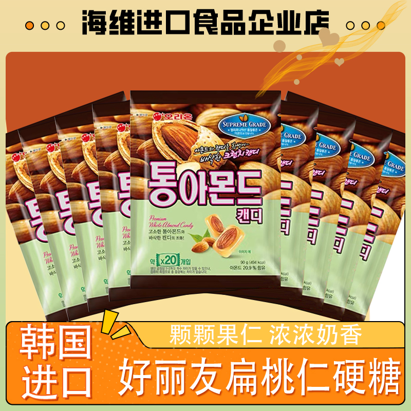 好丽友扁桃仁糖果90坚果婚庆喜糖杏仁硬糖休闲零食品韩国进口食品