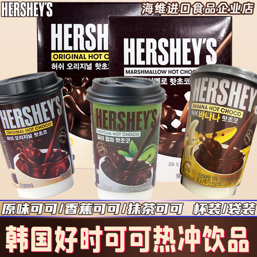 韩国进口热巧克力可可粉原味抹茶
