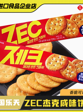 Lotte乐天ZEC杰克咸味饼干韩国进口苏打薄脆小圆饼干办公室小零食