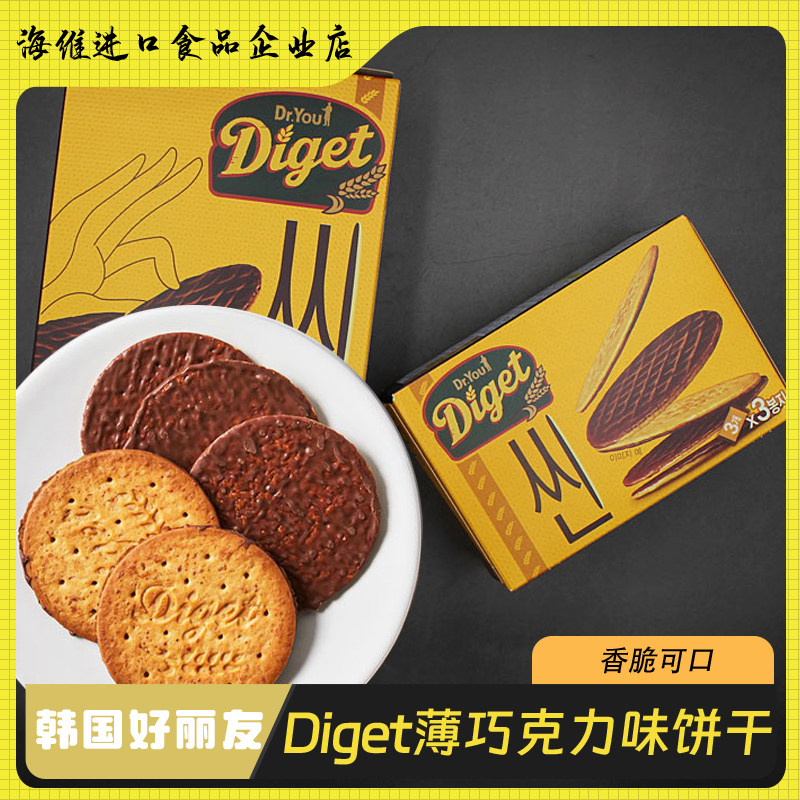 ORION好丽友巧克力味diget粗粮全麦消化饼干夹心薄脆代餐韩国进口