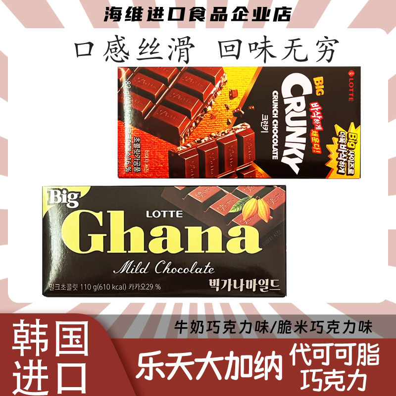 乐天大加纳牛奶代可可脂巧克力Ghan脆香板块原装韩国进口零食品