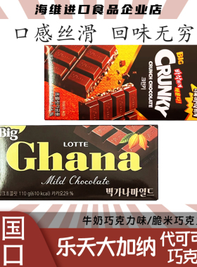 乐天大加纳牛奶代可可脂巧克力Ghan脆香板块原装韩国进口零食品