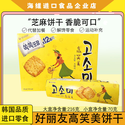ORION好丽友高笑美饼干薄脆早餐