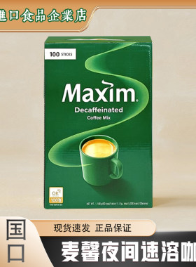 麦馨低咖啡因速溶三合一咖啡