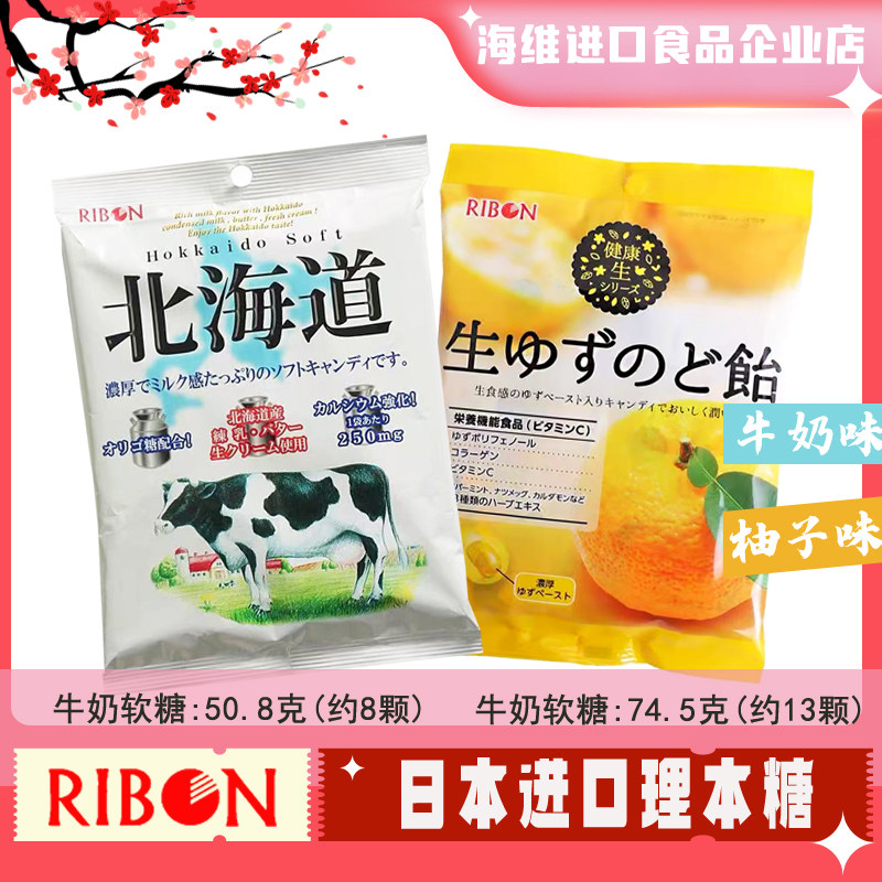 理本RIBON北海道牛奶软糖柚子夹心硬糖特浓牛奶软糖喜糖进口食品