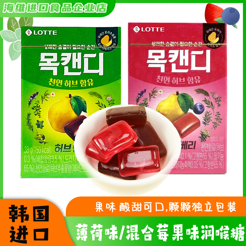 乐天薄荷润喉糖LOTTE木瓜草莓薄荷水果味糖随身携带清新提神进口