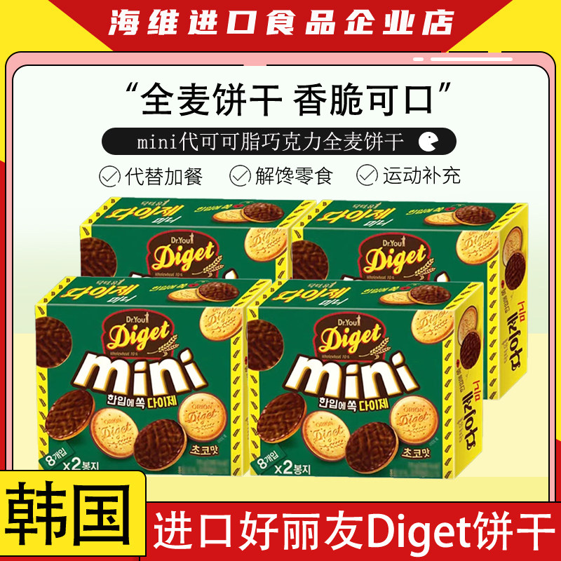 好丽友可可味饼干Diget迷你粗粮休闲韩国原装进口零食品代餐饱