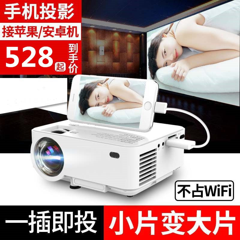 。安卓手机投影仪家用高清无线wifi电脑电视小型便携放映投影机 Изображение 1 。安卓手机投影仪家用高清无线wifi电脑电视小型便携放映投影机 Изображение 1