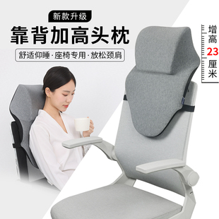 办公椅头枕椅背加高头靠人体工学座椅子靠头工位午休仰睡午睡神器