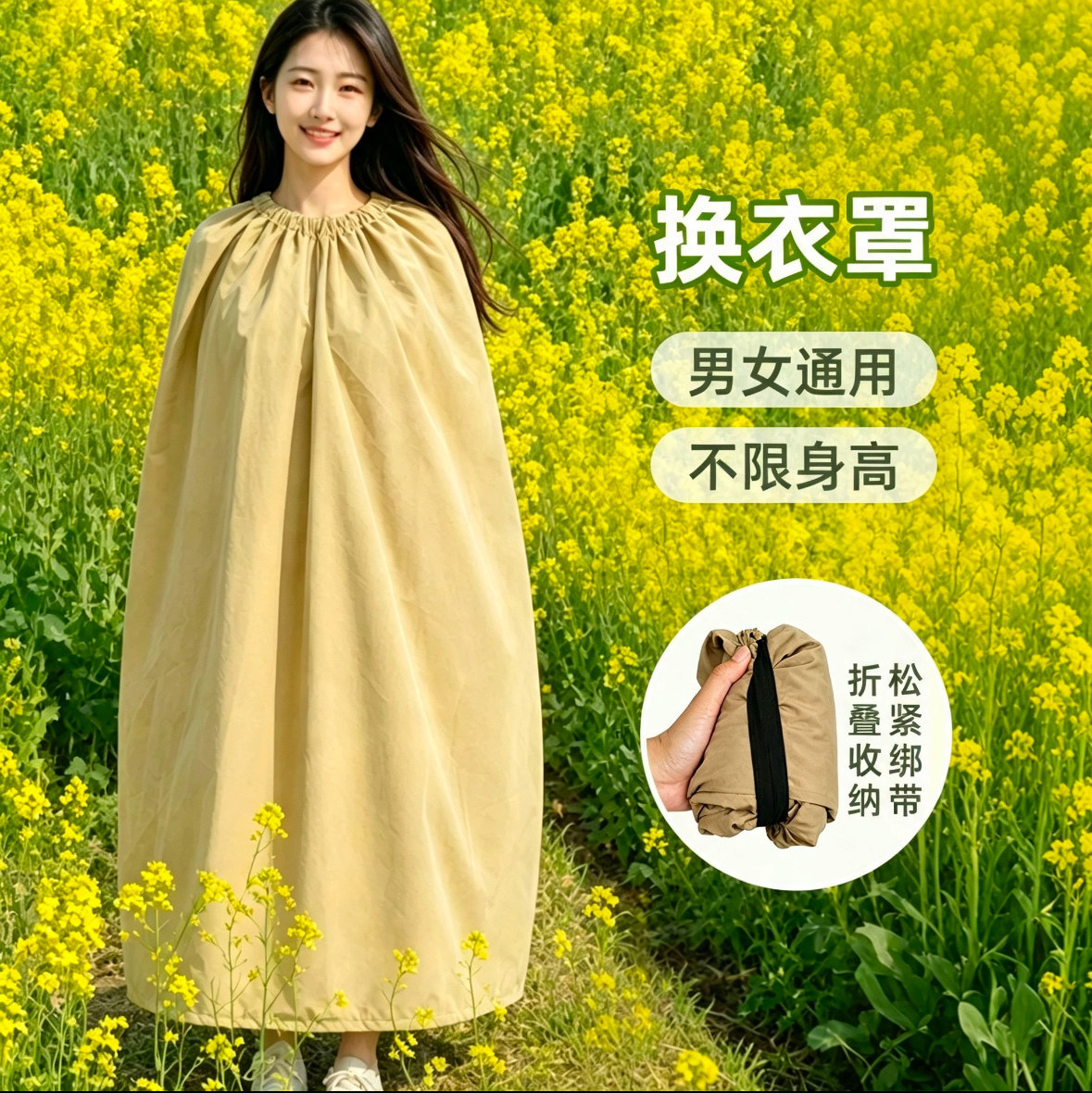 户外换衣服遮挡神器海边游泳衣罩图片
