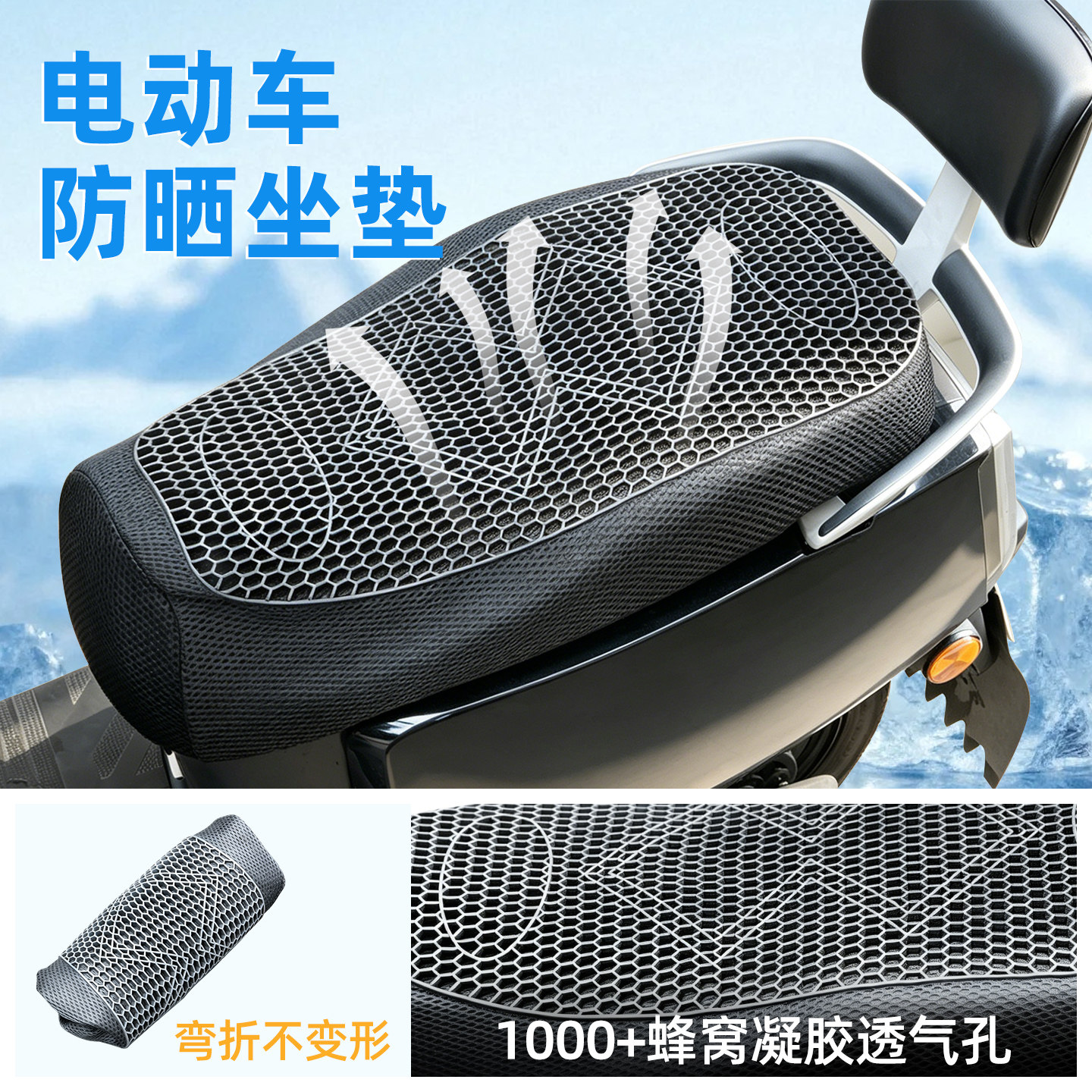 电动车防晒坐垫蜂窝凝胶通风透气防烫防水减震防屁股痛座椅保护套