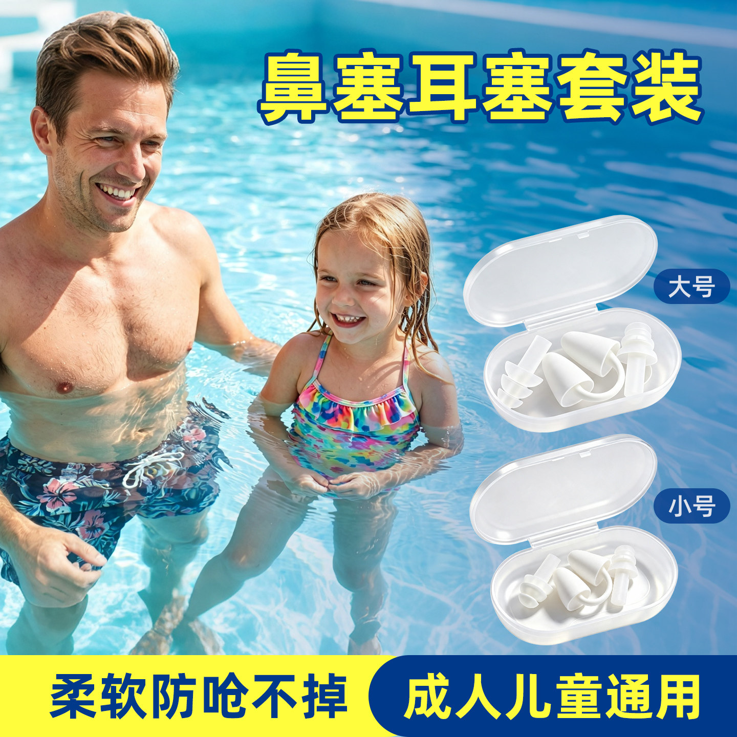 鼻塞单向阀游泳专用儿童成人鼻夹图片