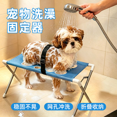 狗狗洗澡固定器宠物支架洗护神器