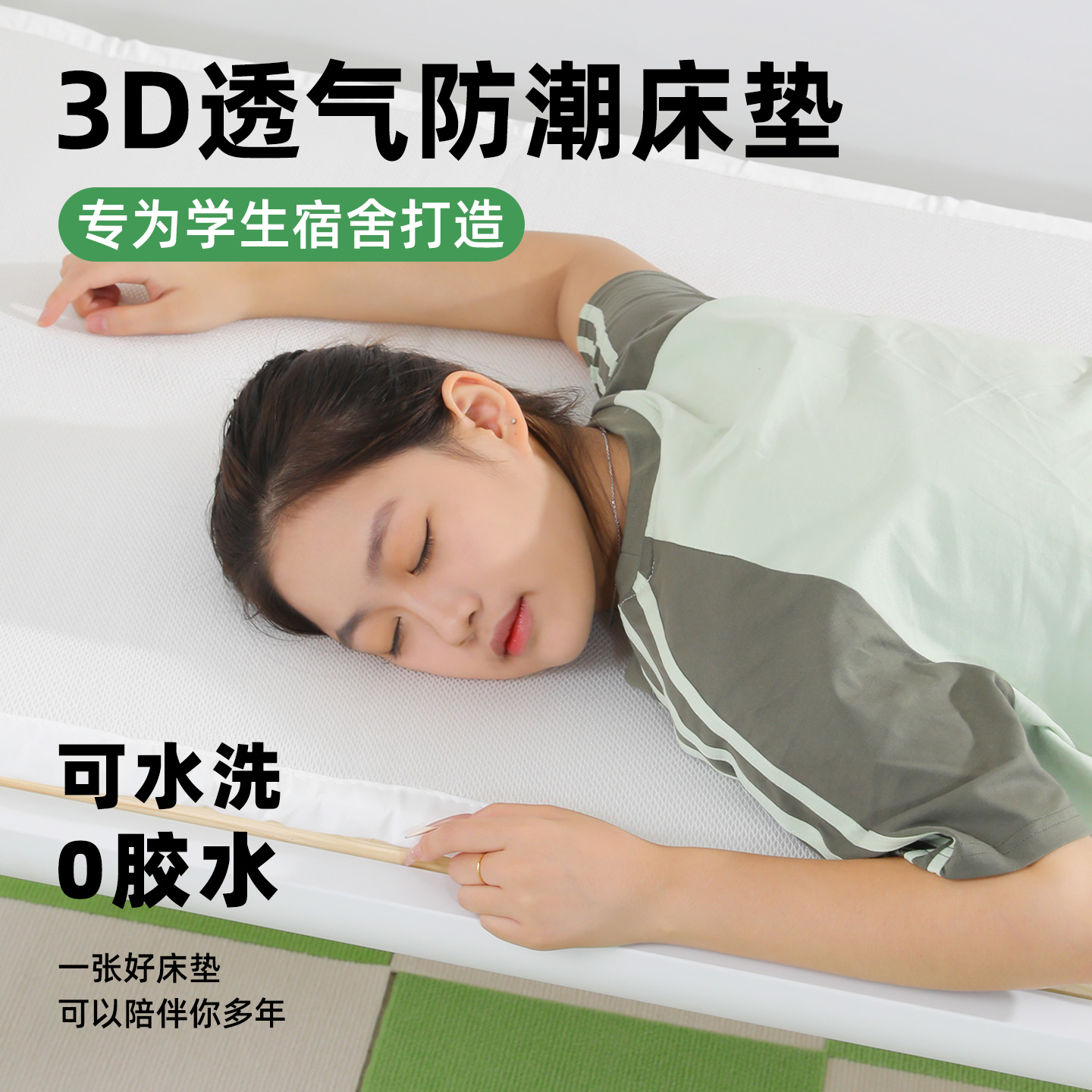 3d床垫空气纤维学生宿舍用通风垫