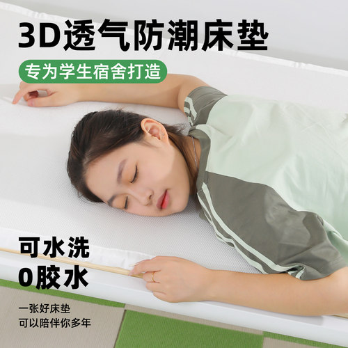 3d床垫空气纤维学生宿舍用通风垫