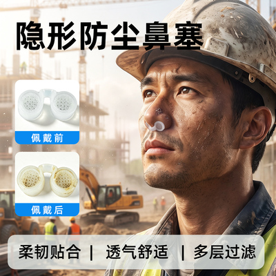 鼻塞防尘易呼吸工业粉尘过滤器罩