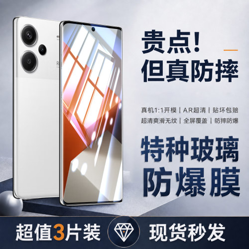 佰能马适用红米Note13Pro钢化膜
