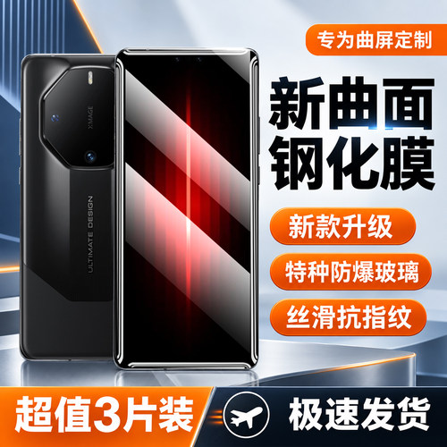 佰能马适用Mate60RS非凡钢化膜