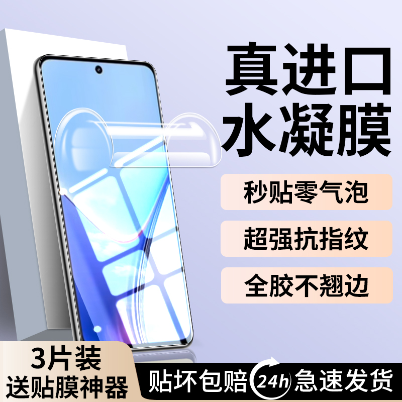 适用真我V50S手机膜水凝膜