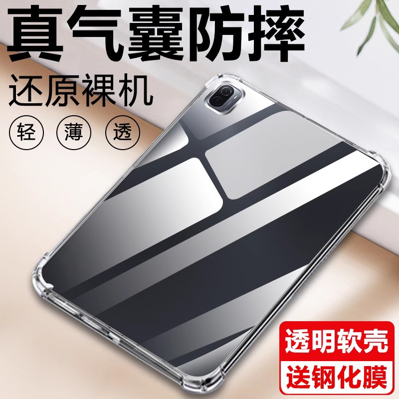 小米平板5/pro全包气囊防摔软壳