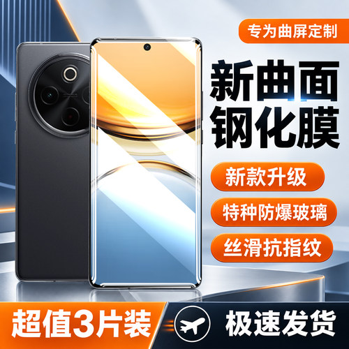 佰能马适用vivoY300Pro钢化膜